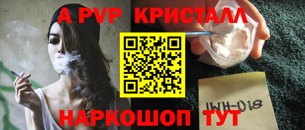 A-PVP кристаллы  Вход с VPN  Бахчисарай  А ПВП Соль 