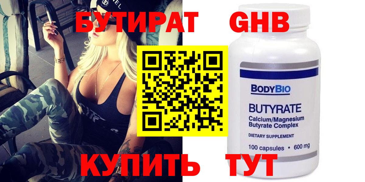 БУТИРАТ бутандиол Бахчисарай