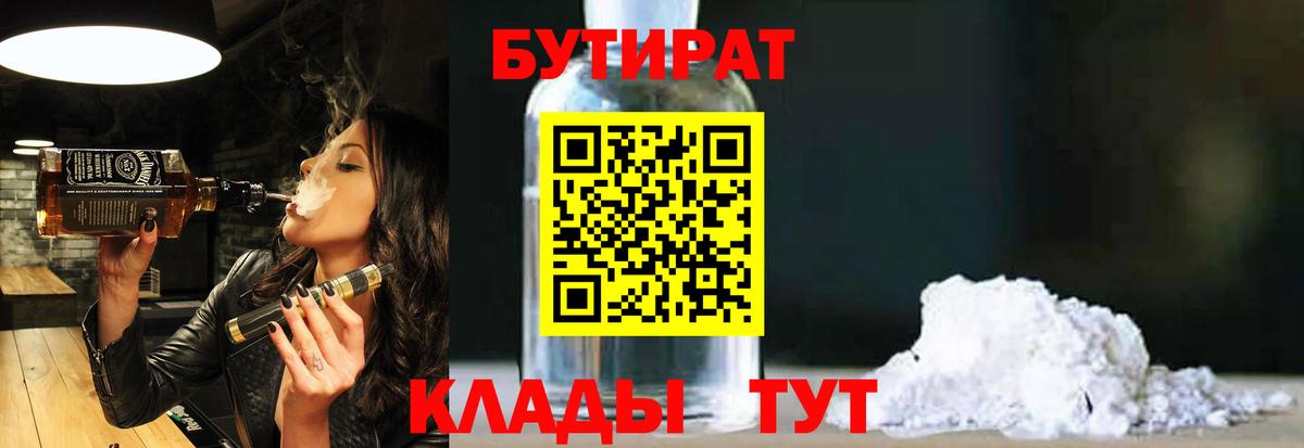 БУТИРАТ  БУТИРАТ вода  Вход с VPN  Бахчисарай 