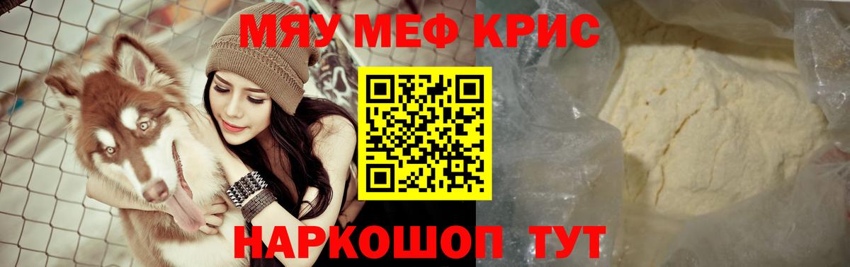 Меф мяу мяу Бахчисарай
