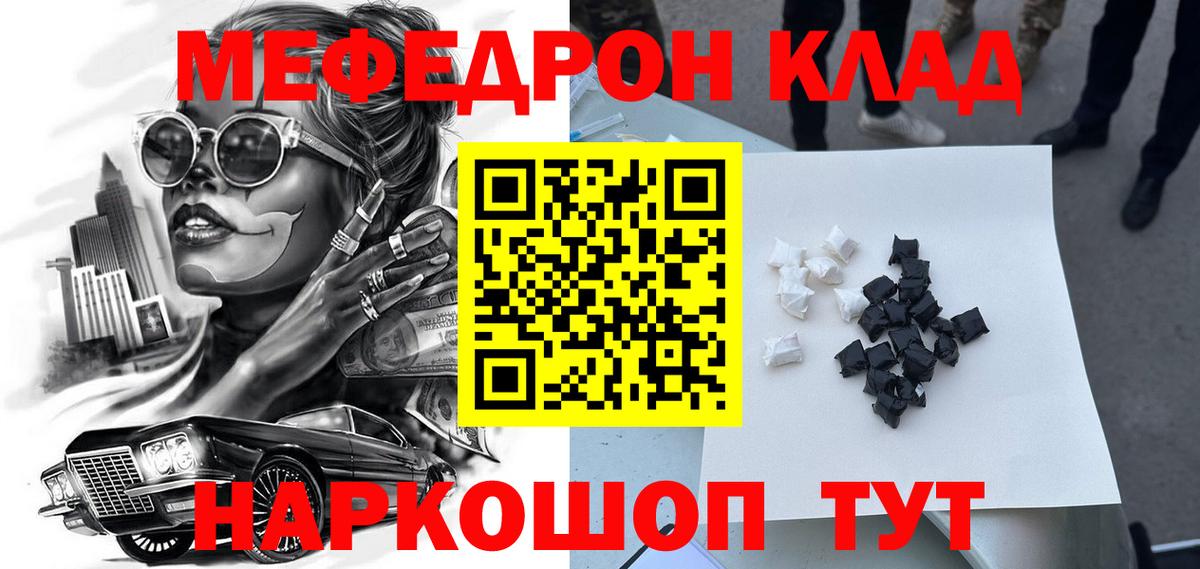 МЕФ VHQ  Мефедрон 4 MMC  Вход с VPN  Бахчисарай 